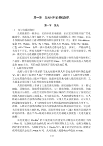 20121101发光的基础知识