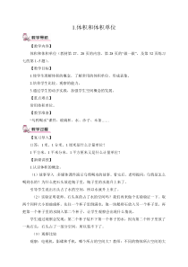 1体积和体积单位