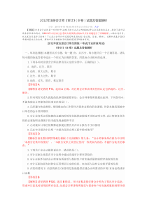 2012CPA真题审计B