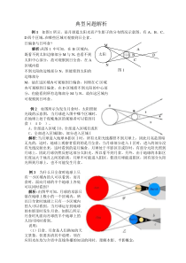 1光的直线传播典型问题解析
