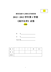 2012~2013上学期期末高一化学试题B卷