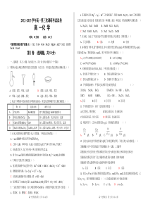 2012~2013学年高一化学第三次调研考试试卷范围前两章