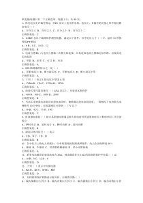 1全国电工进网作业许可考试3