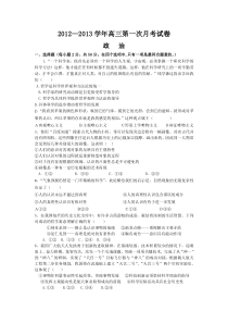 2012—2013学年高三政治第一次月考试卷