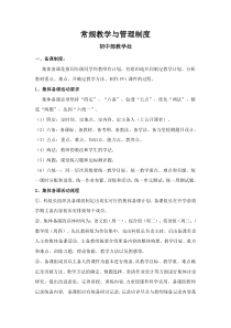 1初中部教学与管理制度