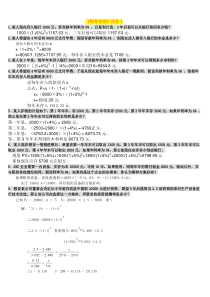2012《财务管理形成性考核册》作业答案