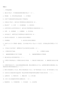 2012《高级财务会计》形成性考核册参考答案 作业3