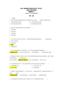 2012一建工程项目管理难题解析(李建设)
