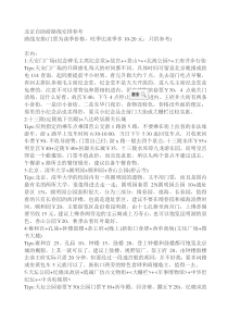 1北京自助游路线安排参考2016