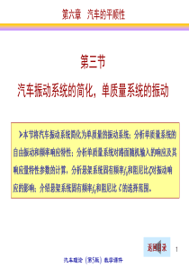 汽车知识大全课件(完全免费版)6[1]3