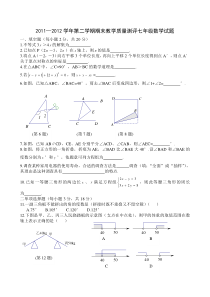 2012七年下数学期末试题(含答案)