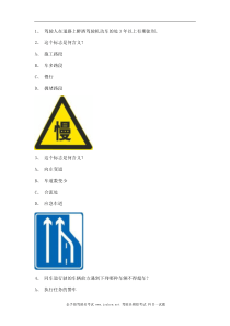 2012三亚市考试技巧重点C1小型手动档汽车仿真试题