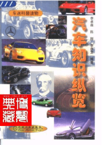 汽车知识纵览