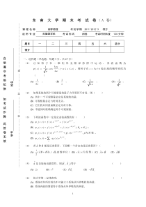 2012上东大吴院高物期末考题A