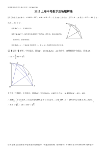 2012上海中考数学压轴题多种解法