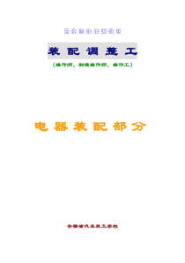 汽车电器教案