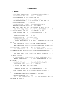 2012上半学期《经济法学》作业题及参考答案