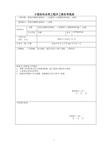 1四川省小型农田水利工程单元工程通用表格