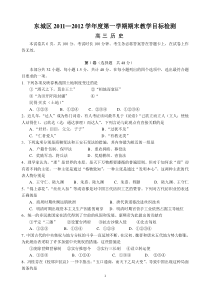 2012东城高三期末历史试题及答案