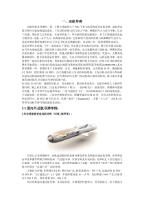 1国内外导弹