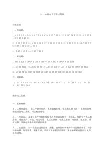 2012中级电工证考试试题及答案 - 副本