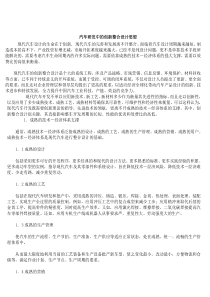 汽车研发中的创新整合设计思想