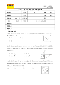 2012中考数学压轴题翻折与旋转