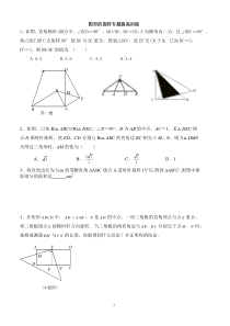2012中考数学旋转专题提高训练及答案