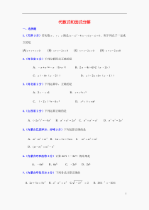 2012中考数学试题及答案分类汇编代数式和因式分解