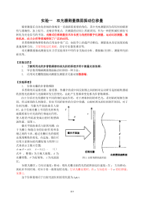 1实验一双光栅测量微弱振动位移量