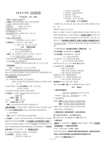2012中考生物总复习资料