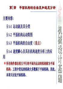 1平面机构的自由度.