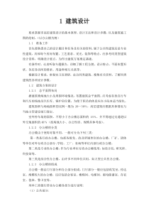 1建筑设计