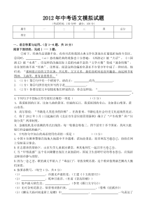2012中考语文模拟试题 - 2