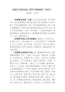 1建设学习型党组织领导干部要五带头