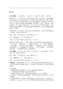 2012中西医执业医师技能考试考题真题及解析(第二站)