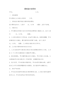 委托设计合同书