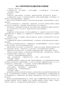 2012主管护师资格考试试题及答案分析提练版
