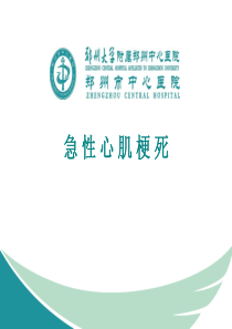 1急性心肌梗死.