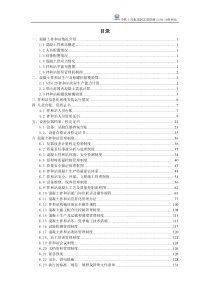 1拌合站验收申请资料11