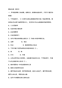2012二建法规模拟试卷1（2012）