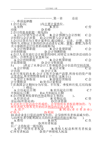 2012会计基础习题(含答案)