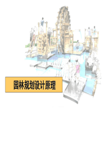 1概念和2城规概述.