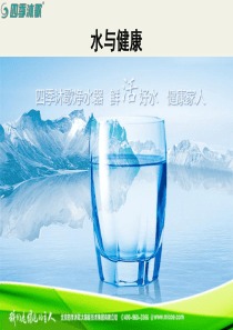 1水与健康