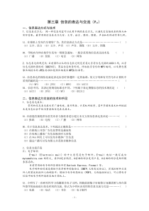 2012信息技术会考信息与技术导引第三章
