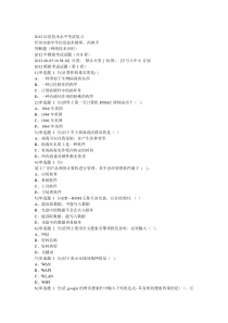 2012信息技术水平考试复习