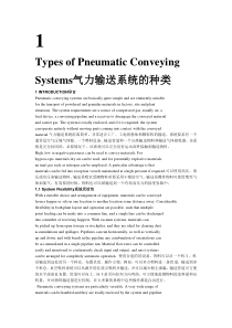 1气力输送的种类