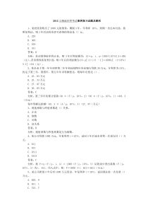 2012公路造价师考试案例复习试题及解析