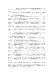 2012农信社编外人员转正考试时事政治精选