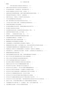 2012初级电工-5级复习题及答案